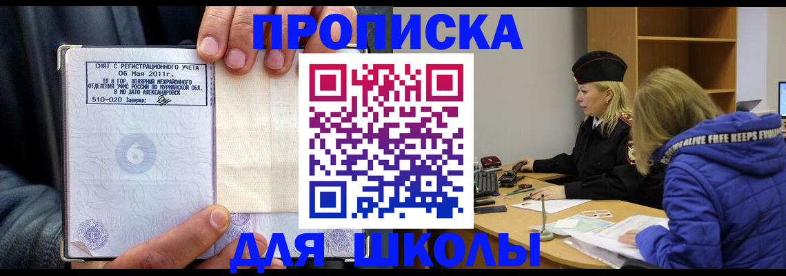 купить прописку в Артёме