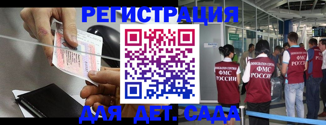 временная регистрация для школы в Артёме