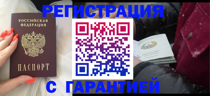 прописка в Артёме