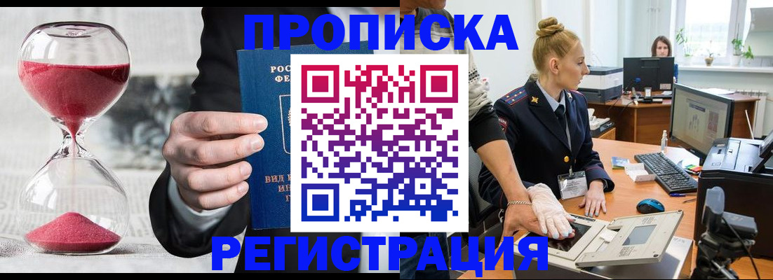 прописка гарантия в Артёме